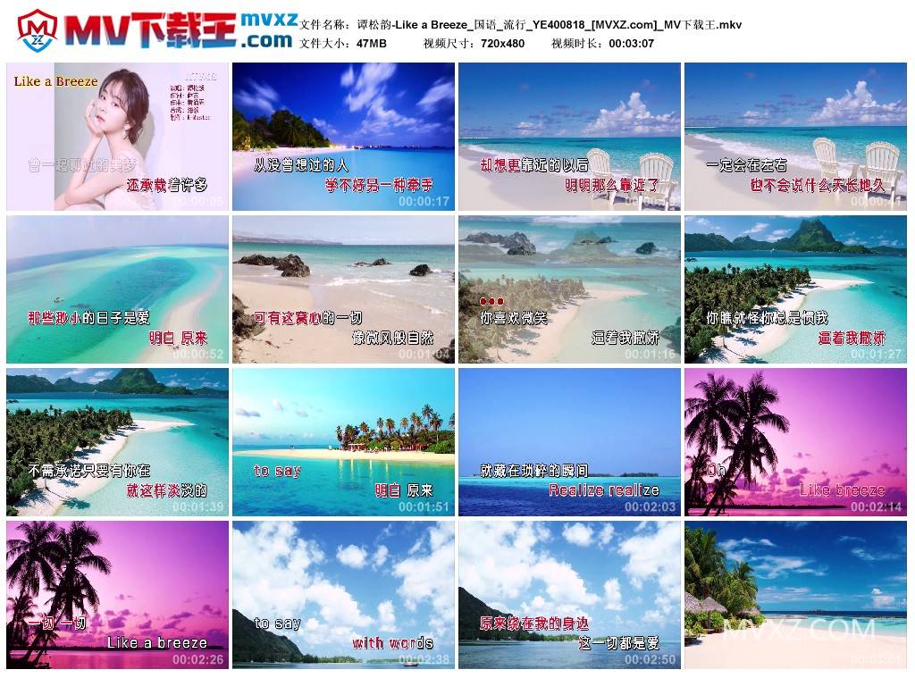 谭松韵-Like a Breeze_国语_流行_YE400818